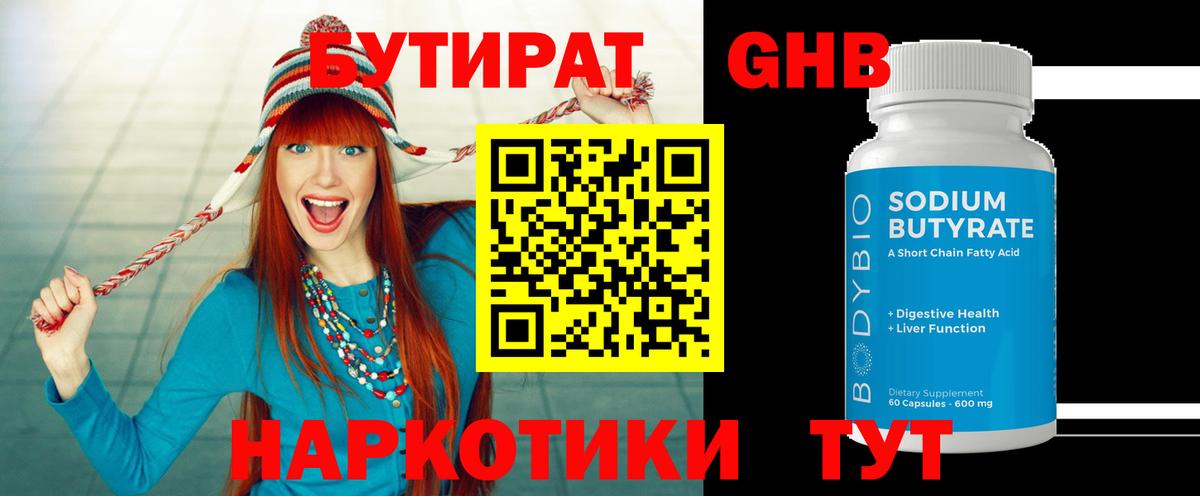 БУТИРАТ BDO Нововоронеж