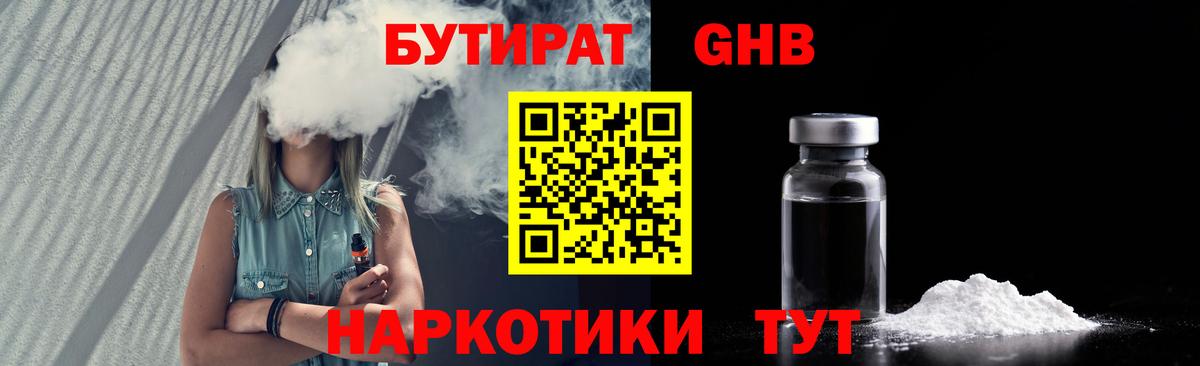 Бутират бутандиол  Вход с VPN  Нововоронеж 