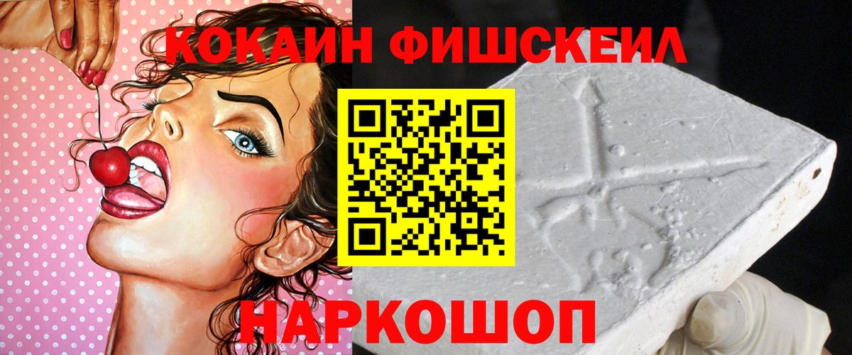 COCAIN FishScale Нововоронеж