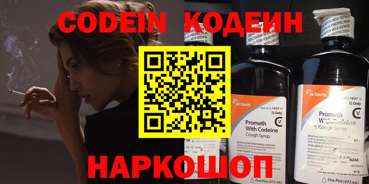 Нововоронеж  Кодеиновый сироп Lean напиток Lean (лин)  Вход с VPN 