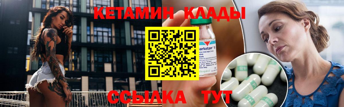Кетамин VHQ Нововоронеж