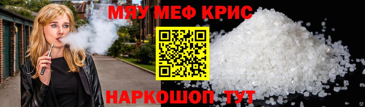 Меф мяу мяу кристаллы Нововоронеж