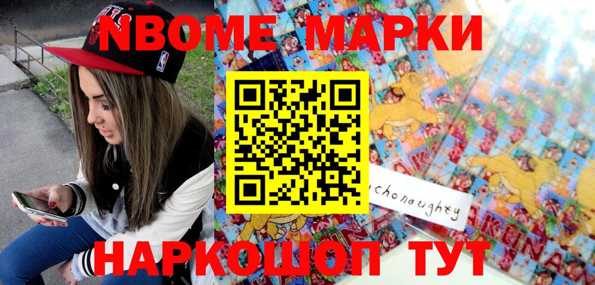 Марки 25I-NBOMe 1500мкг  Марки N-bome  Нововоронеж  Вход с VPN 